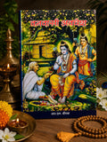 वनवासी अवधेश